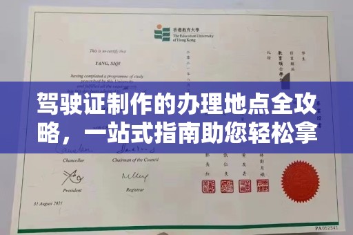 洛川驾驶证制作的办理地点全攻略，一站式指南助您轻松拿证